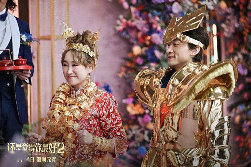 《还是觉得你最好2》:三场喜宴生动展现年轻人婚恋观_何嘉男_陈熹和