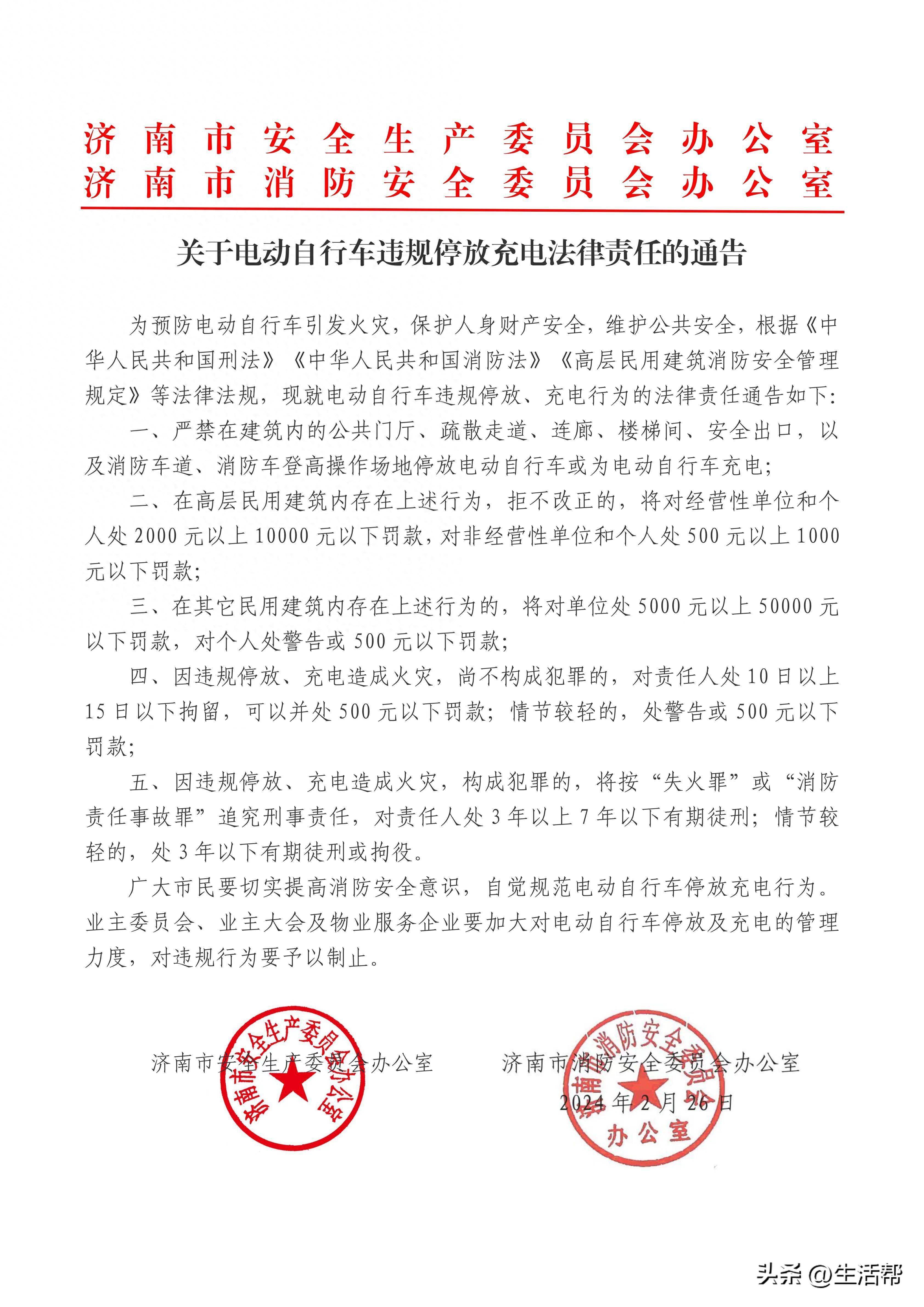 刚刚,济南发通告,事关电动车停放!一定要看!_自行车_充电_违规