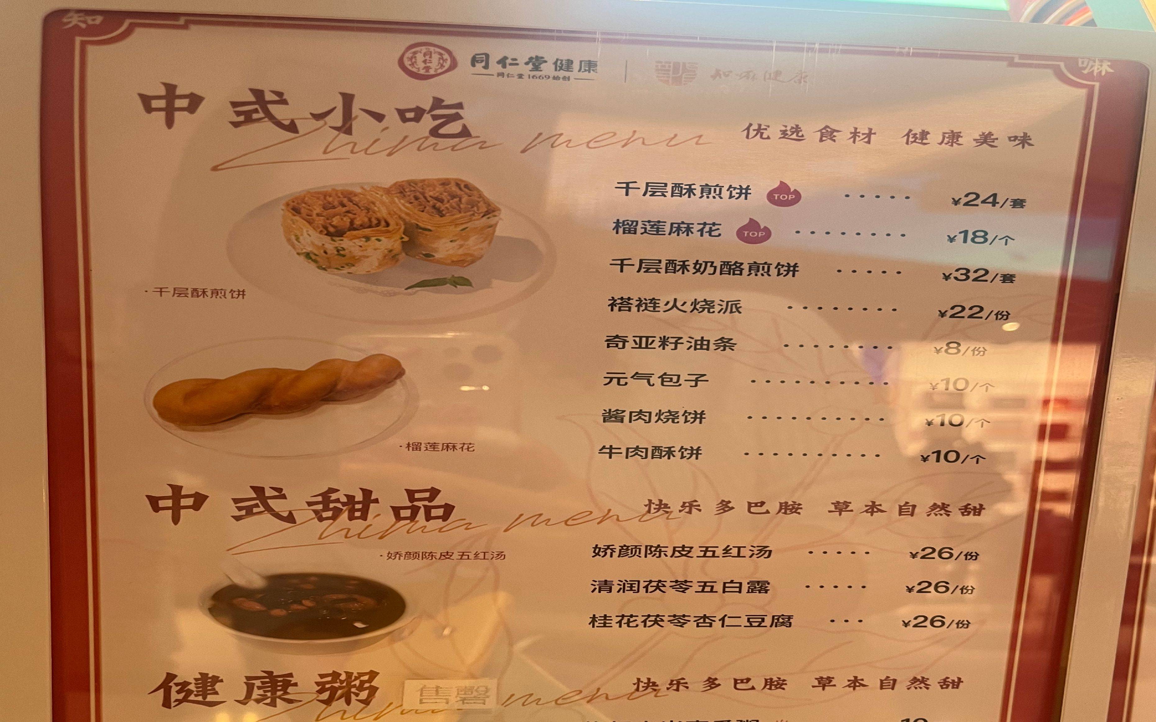 知嘛健康 老字号同仁堂掀起"新"国潮_门店_产品_消费