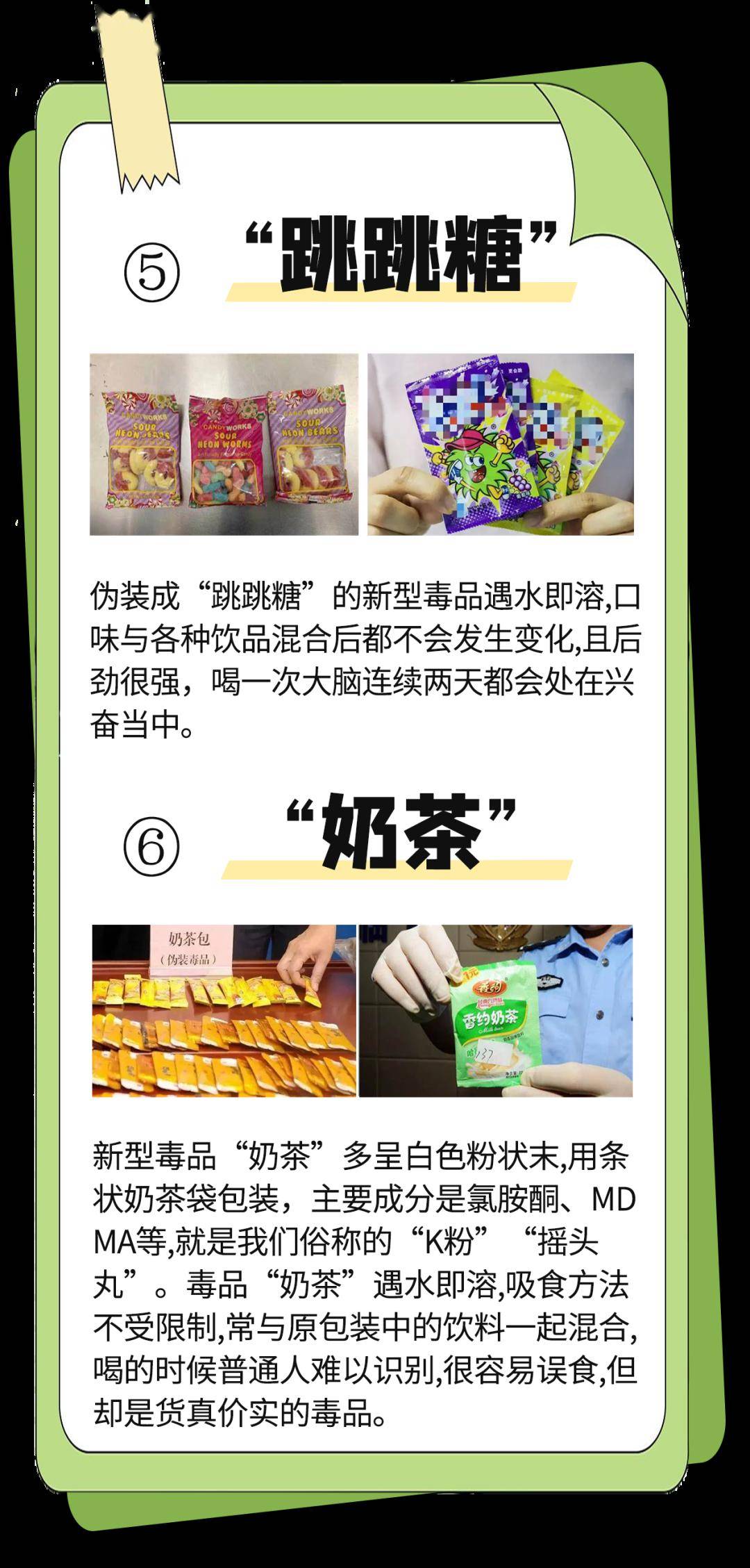 锦绣姐姐讲安全 这类花俏零食实为毒品,须防未成年人中招!