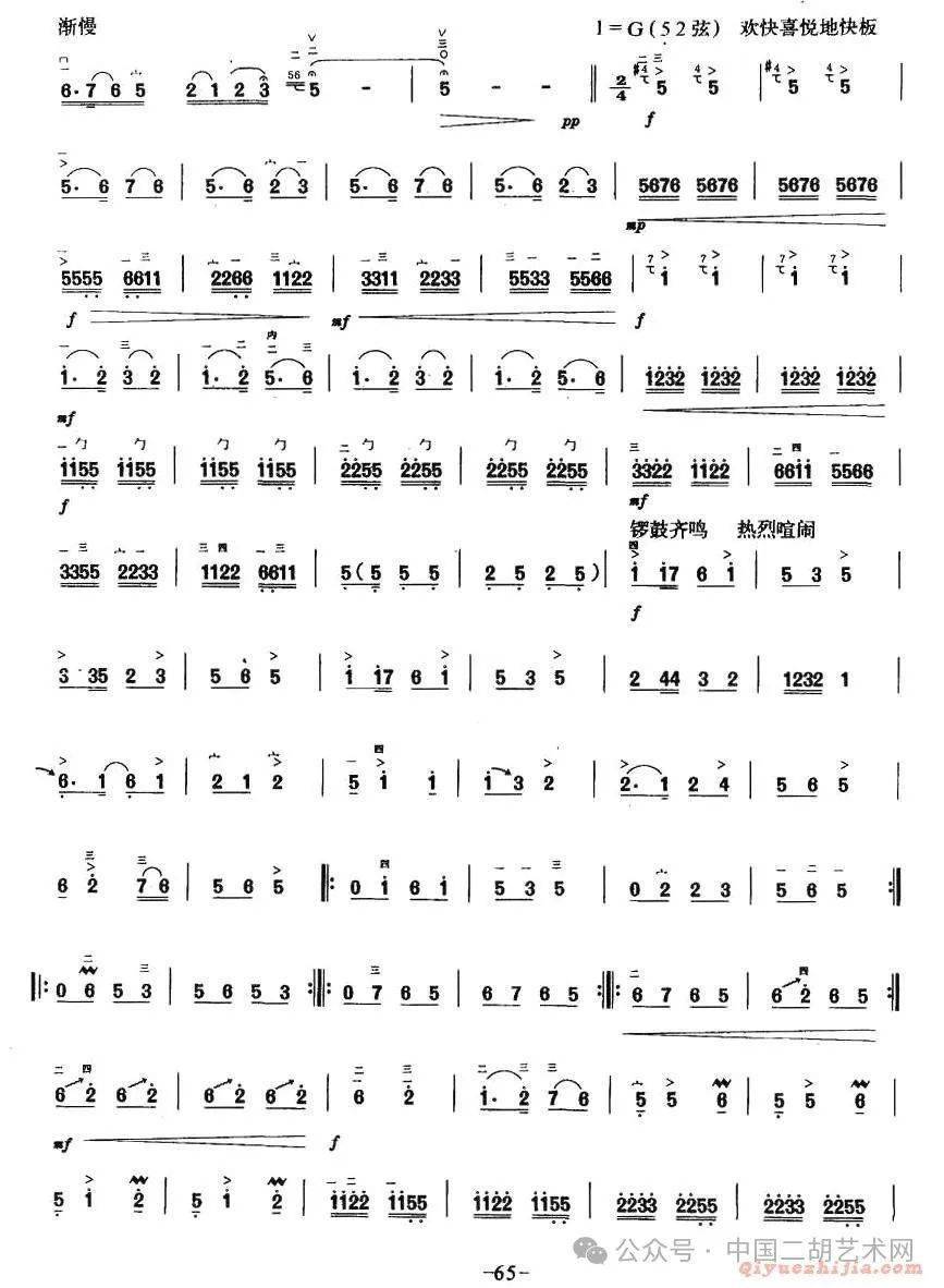 陈耀星二胡独奏《节庆》附二胡曲谱_艺术网_中国