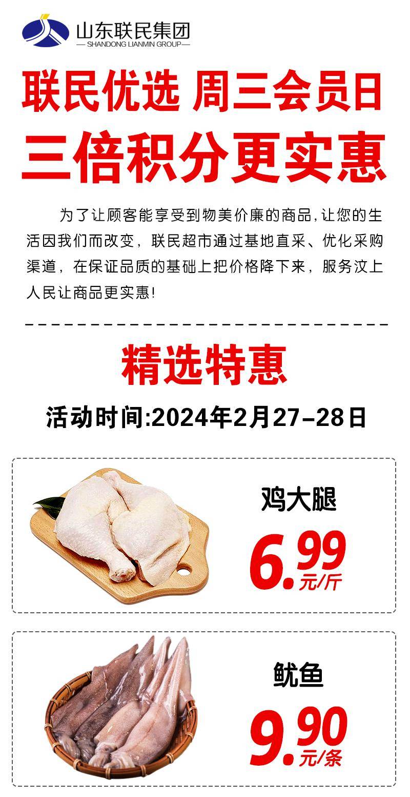 【联民优选】周三会员日新鲜品质,精选特惠!