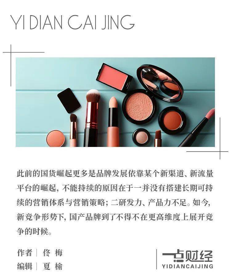 化妆品2023:国货的新生与衰老_品牌_崛起_上海家化