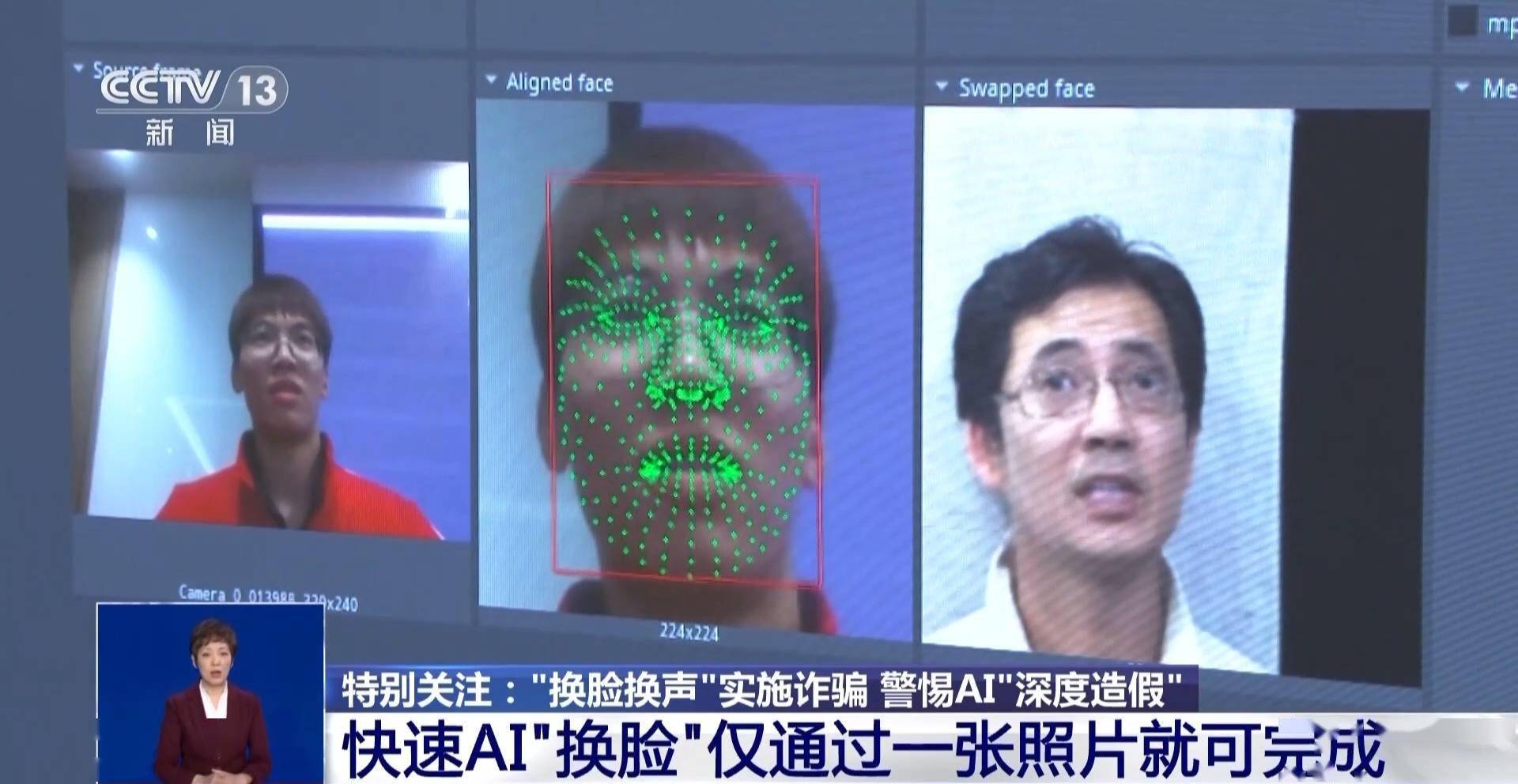 防范"ai换脸"诈骗 你需要的知识都在这儿了_照片_视频_技术