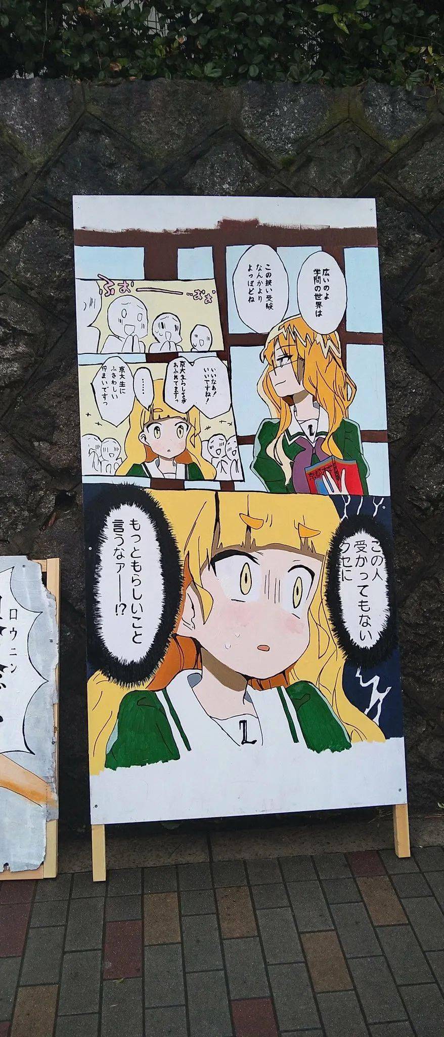 日本高考季,京都大学校内"阴阳怪气"的立牌又火了…_京大_考生_莉莲
