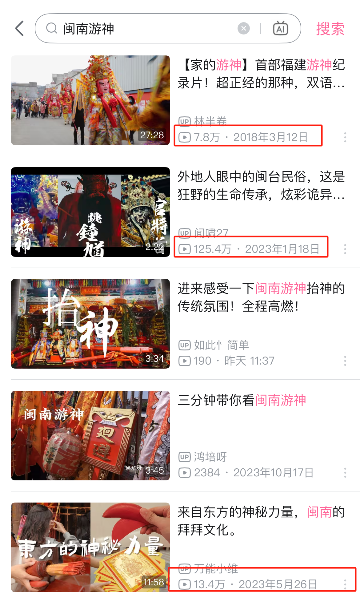 闽南游神,西北社火,这届00后带家乡民俗火出圈_活动_视频_年轻人