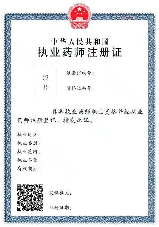 药师注册证过期 药师注册证过期