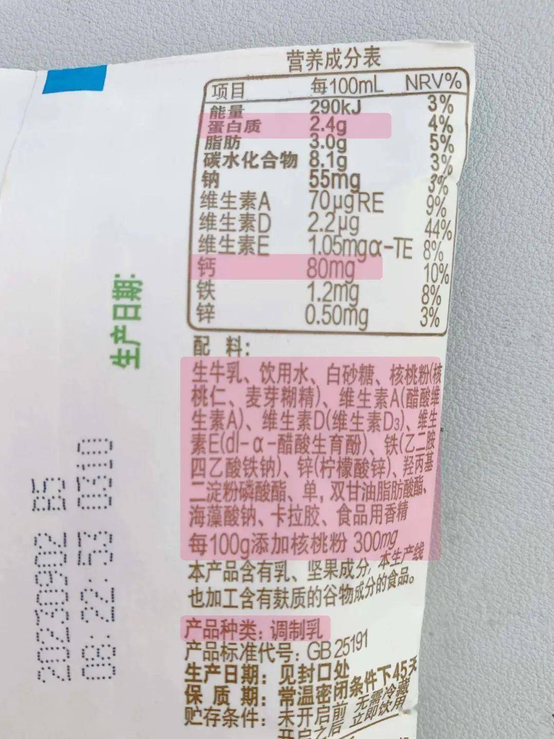 光明甜牛奶配料表图片