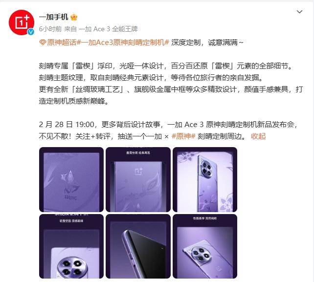 一加 ace 3 原神刻晴定制机外观公布:首创「天光云影工艺」_方面_手机