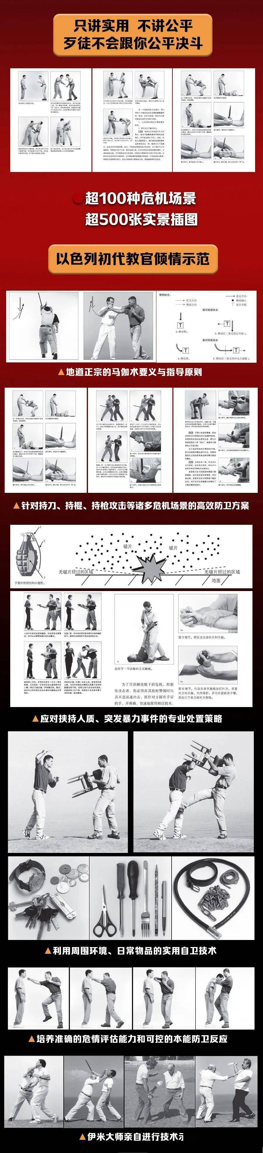 掌握马伽术牢记一点,关键时刻能救命_冲突_伊米_技术