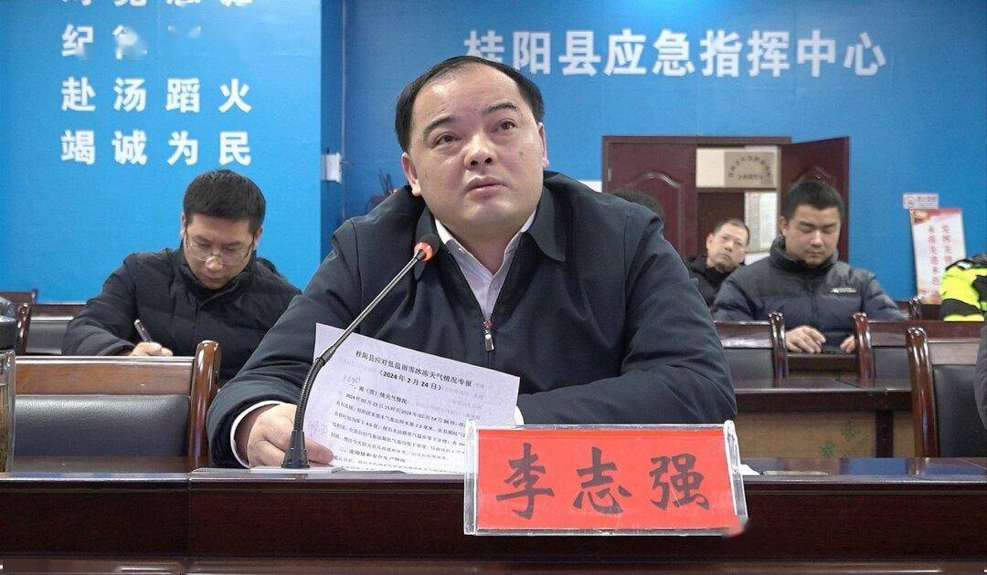 李志强调度应对低温雨雪冰冻天气工作 | 13坚决扛牢政治责任 全力