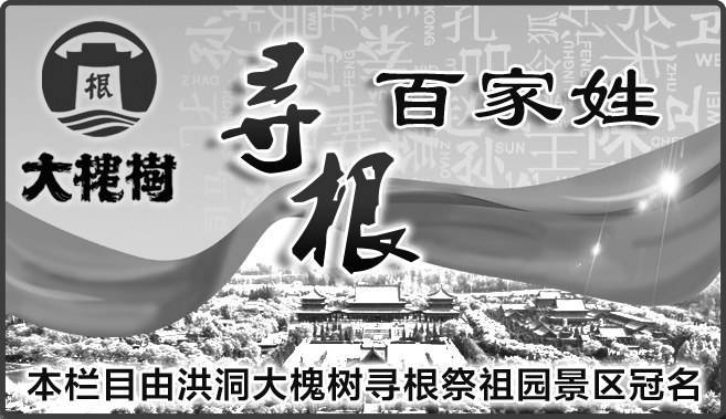 虢叔被郭姓族人奉为受姓始祖_山西_大槐树_姓氏