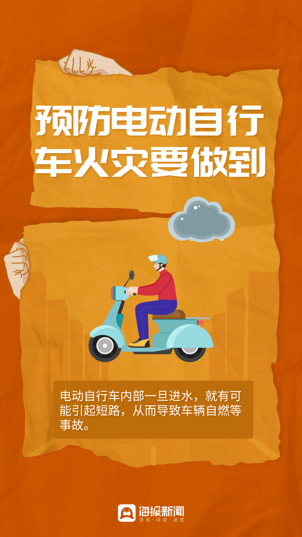 海报图品|预防电动自行车火灾要做到