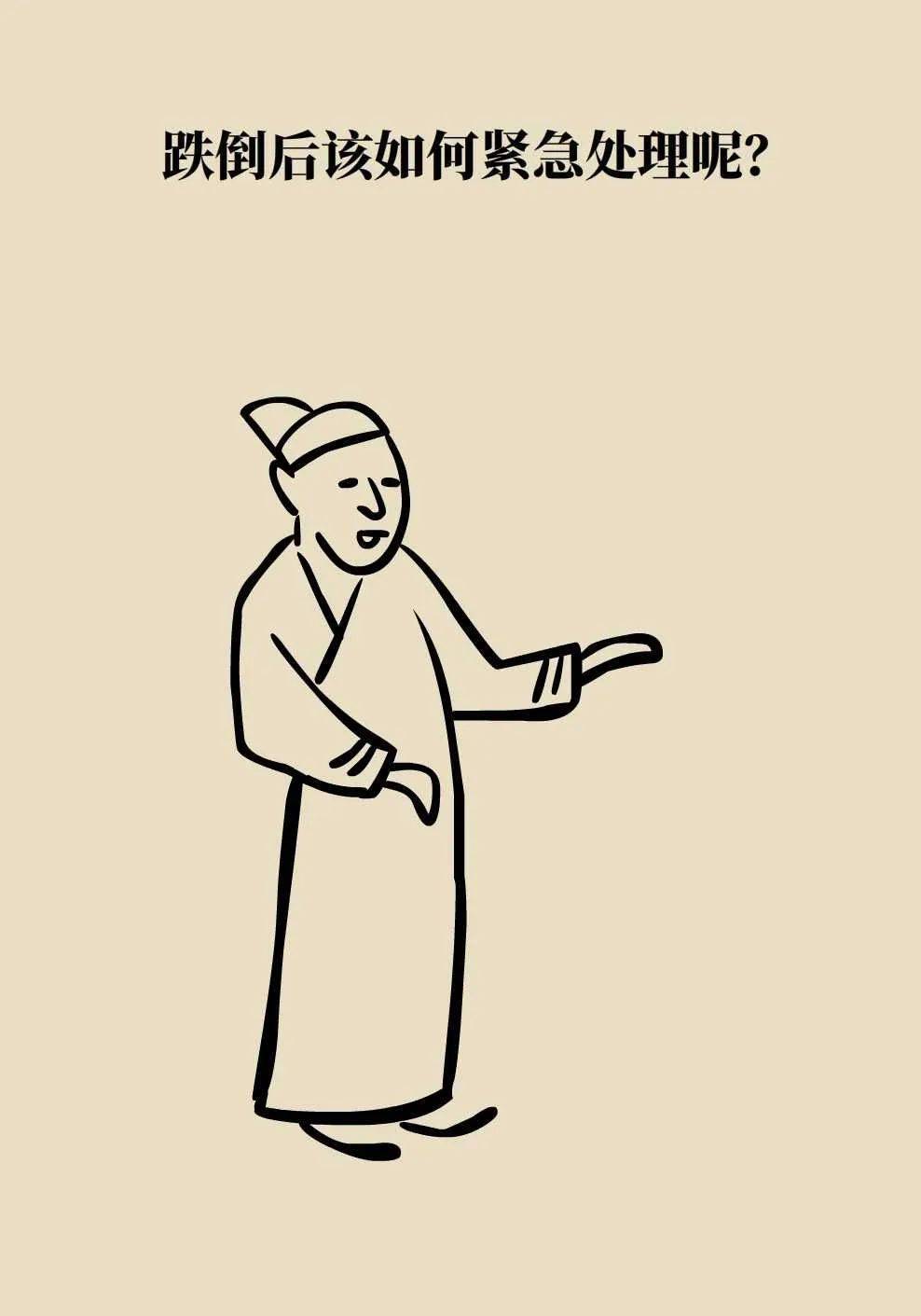 漫画科普 | 老人跌倒如何才能伤害最小?