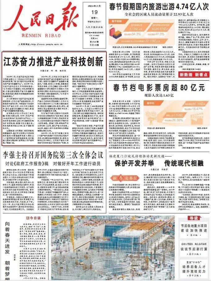 南大谭海仁第4篇正刊,本周一《人民日报》头版头条报道产业化项目