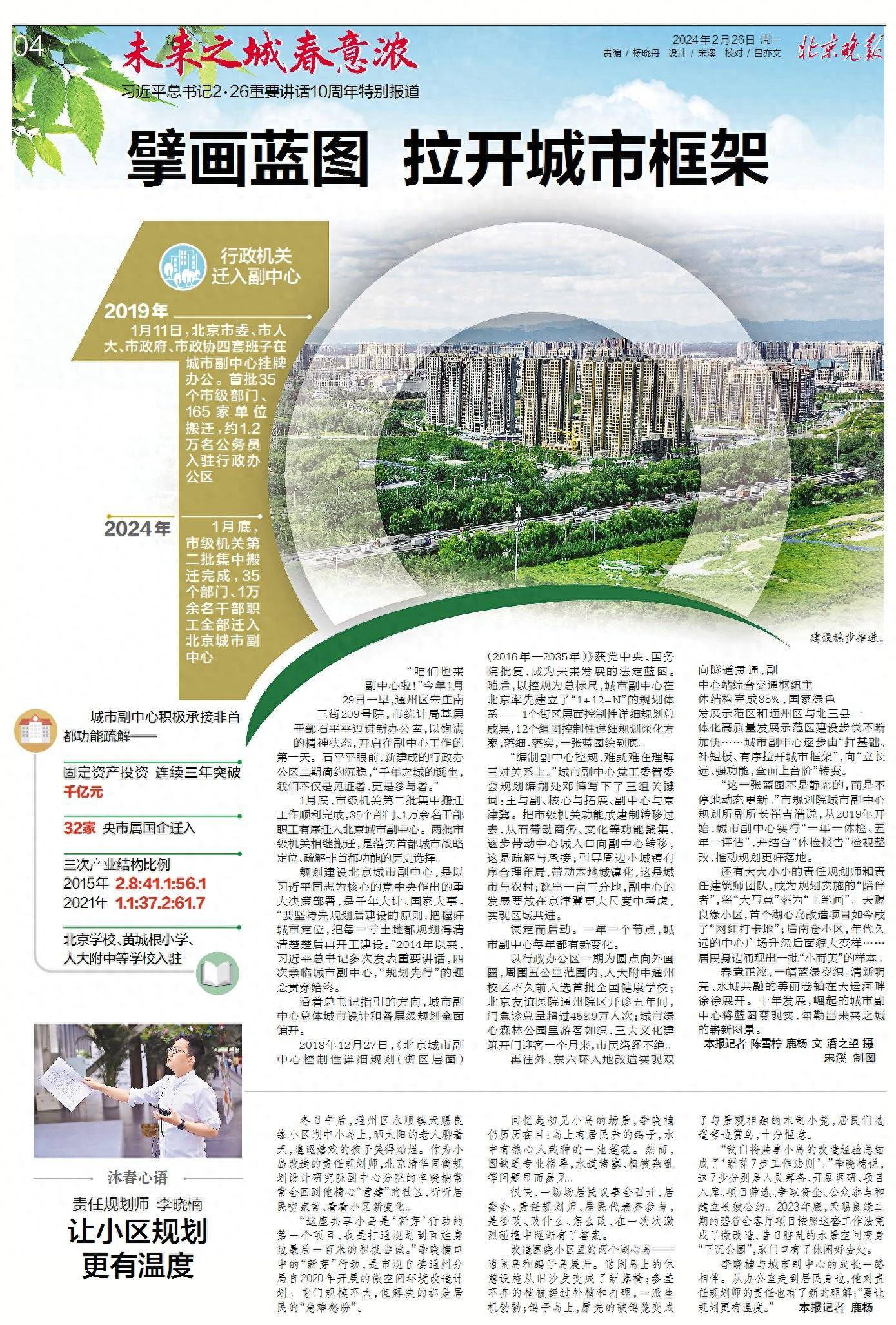 擘画蓝图 拉开城市框架_规划_改造_居民