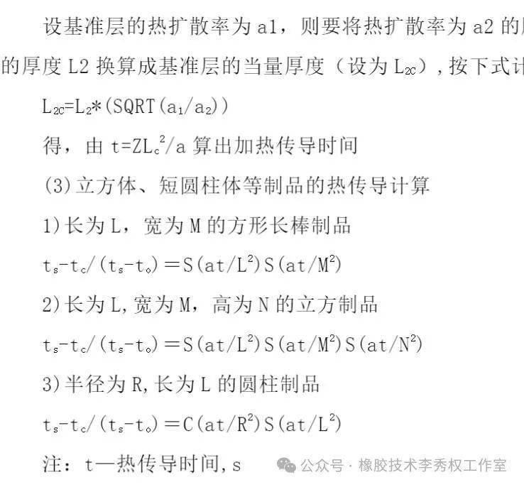 最全橡胶硫化工艺三要素的确定和计算_温度_时间_制品