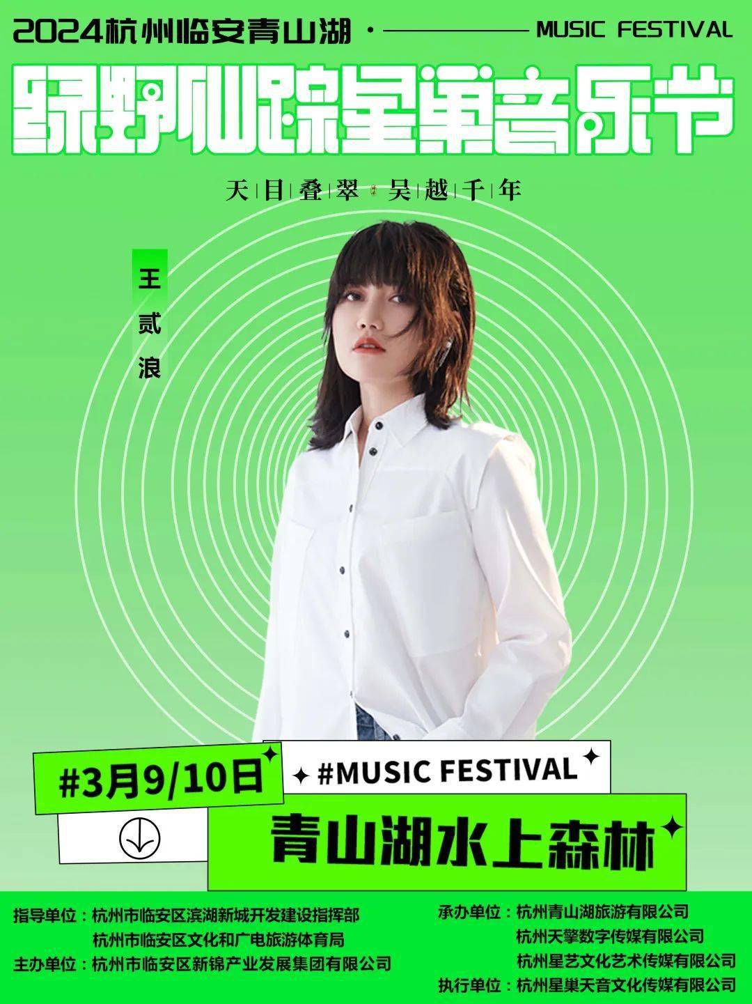 2024杭州临安青山湖绿野仙踪星巢音乐节,文末送福利～_中国_内地_风格