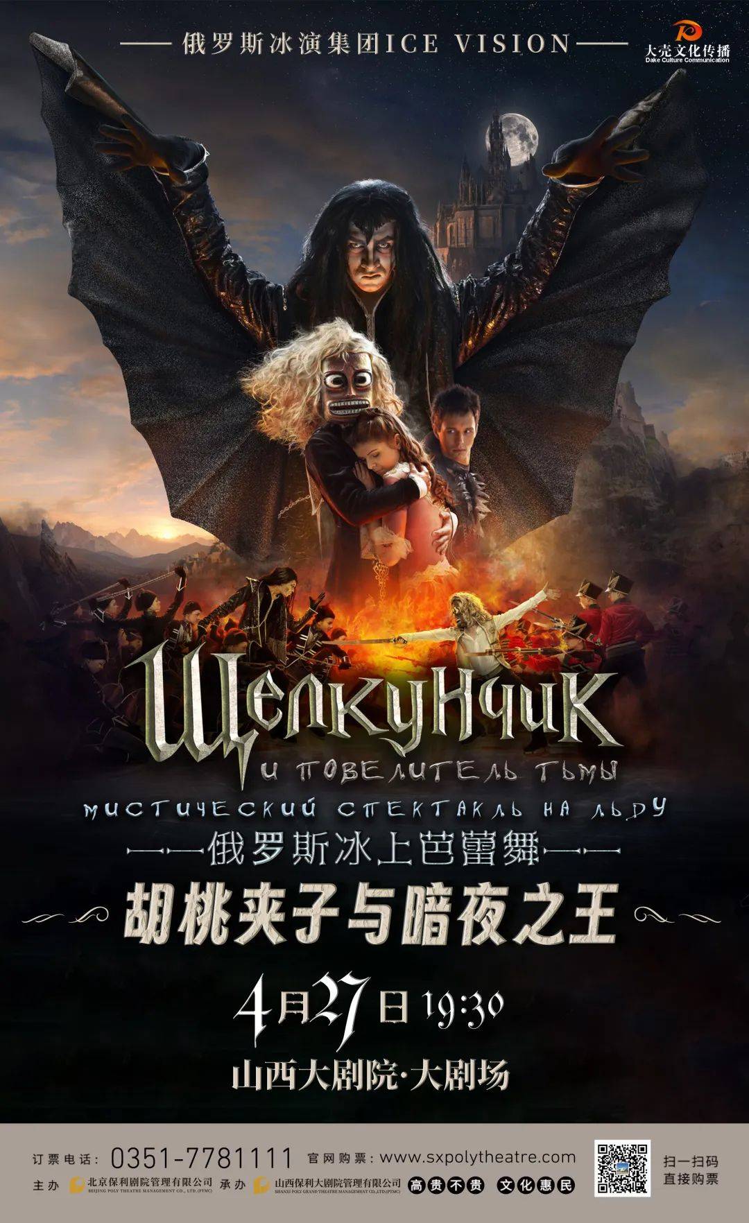 《一千零一夜》&《胡桃夹子与暗夜之王》共赏芭蕾艺术的冰上绽放_演出