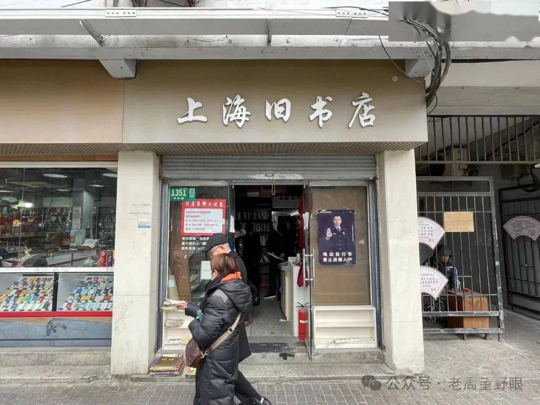 中华路上海旧书店讲不出的再见