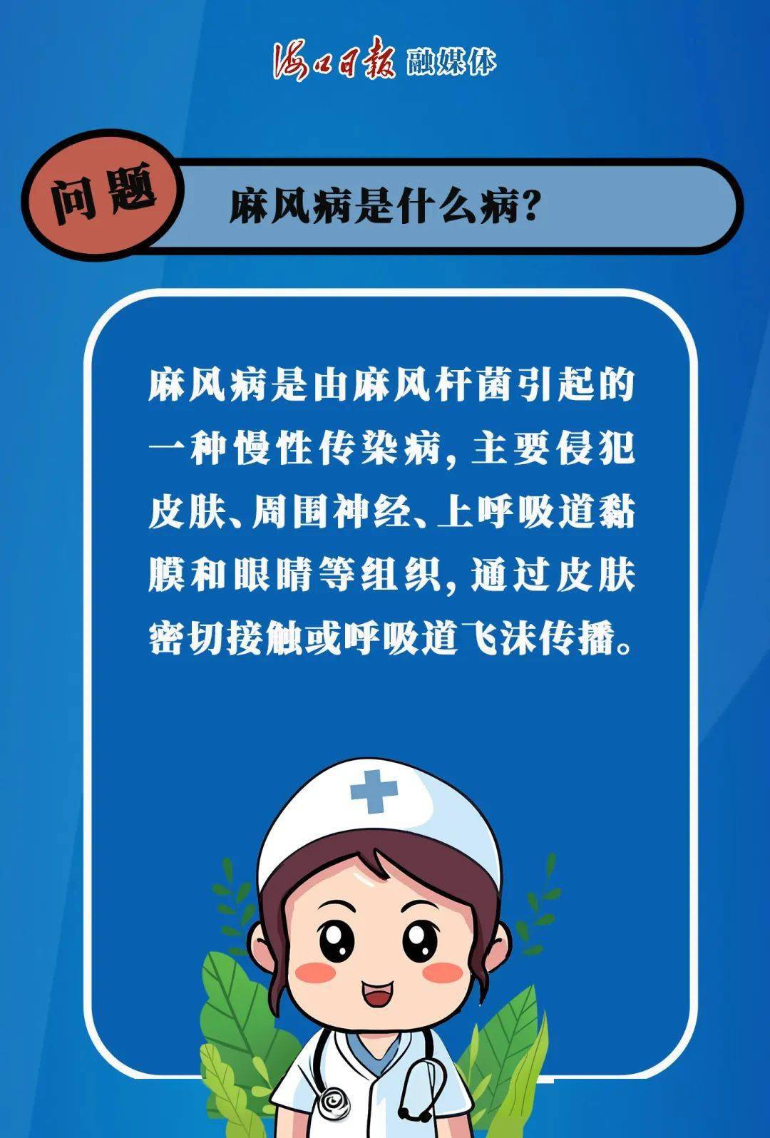 关于麻风病,这9个问题你知道吗→_审核_陈欢_媒体
