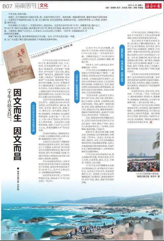 《千年古邑文昌》:因文而生 因文而昌_文化人_历史_方面