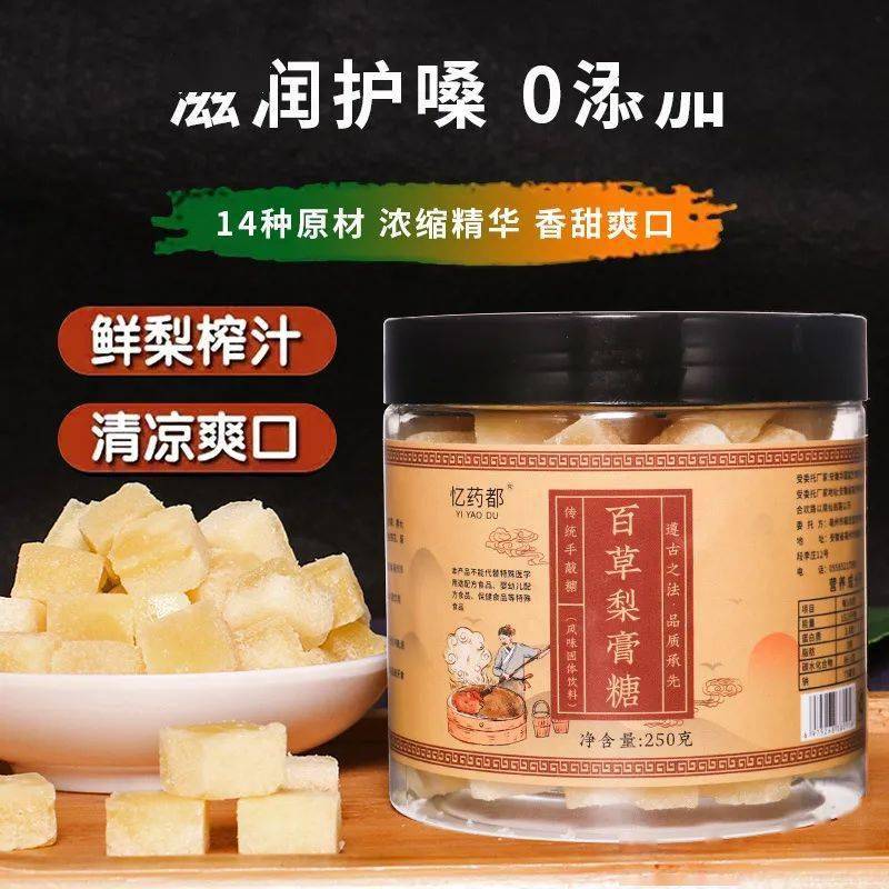 千年养肺古方,利咽润肺,1颗相当于10盅冰糖雪梨,嗓子舒服的就像做spa!