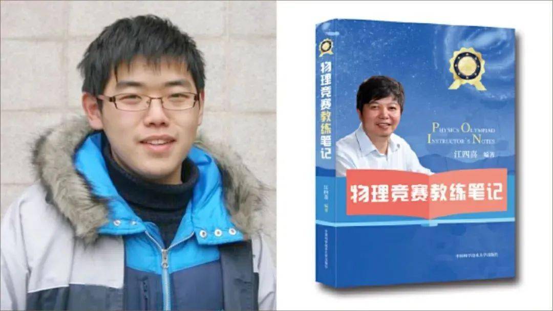 被保送到北京大学物理专业,并在麻省理工就读研究生并获得博士学位