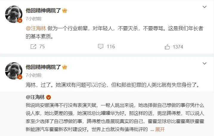 随后猎冰导演为姚安娜回怼汪海林:"过了,她演戏有问题可以讨论,但和