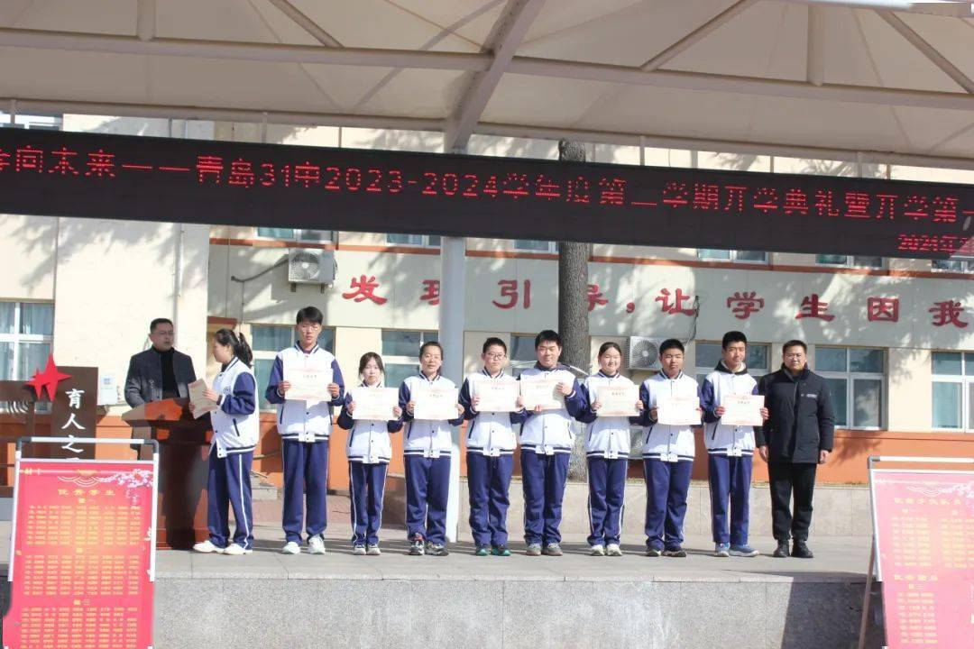 青岛31中举行2023-2024学年度第二学期开学典礼暨开学第一课_全校