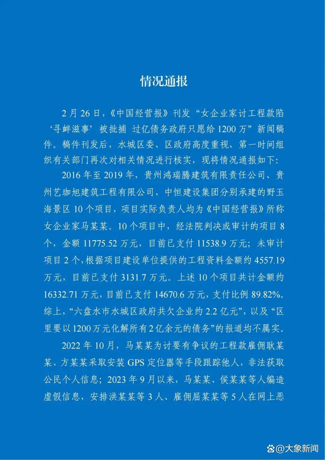 中听|女企业家讨工程款被捕事件,仍有多个疑问需要解答_六盘水市_项目