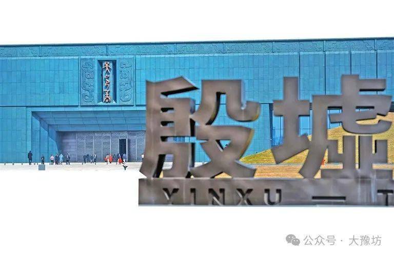 来一起探寻"大邑商"吧!殷墟为何不"穷尽"式发掘?