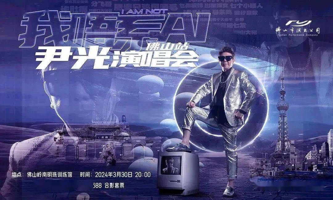 庙街歌王要来佛山?_尹光_演唱会_歌曲