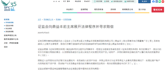 香港证监会出手:隋广义操纵股价被调查 理财产品出现爆雷(图1)