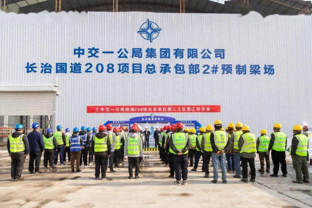 国道208项目襄垣段:不负春光复工忙_施工_二工区_建设