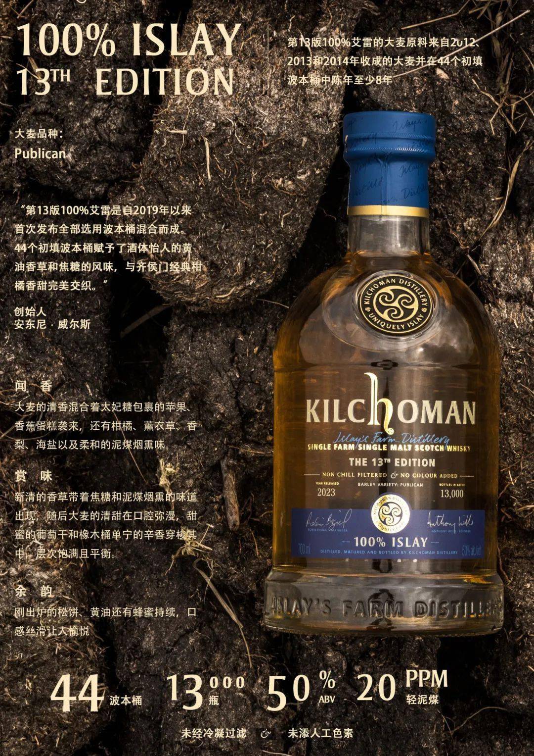 从酒厂农场种植大麦,坚持传统地板翻麦,用艾雷泥煤烘麦,手工进行酿造