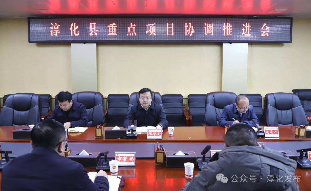 周华庆要求,各相关部门要强化责任担当,通力协作,密切配合,切实加强