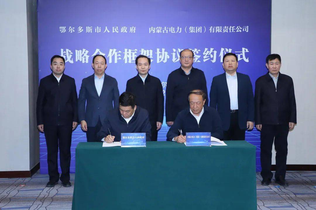 市政府与内蒙古电力集团签署战略合作框架协议 杜汇良 闫宏光座谈交流
