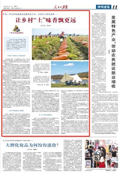 让乡村"土"味香飘更远(一号文件连连看②)_农产品_特色_发展