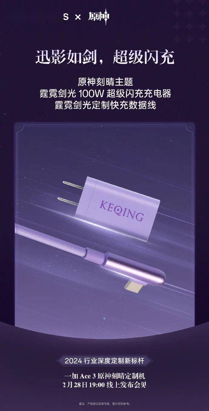 5k屏幕,骁龙7  gen3,100w快充_定制_原神_方面