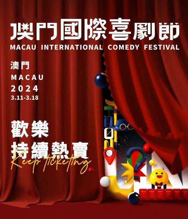 澳门国际戏剧节|《疯狂理发店》粤语版已开票,来"喜"上心头!