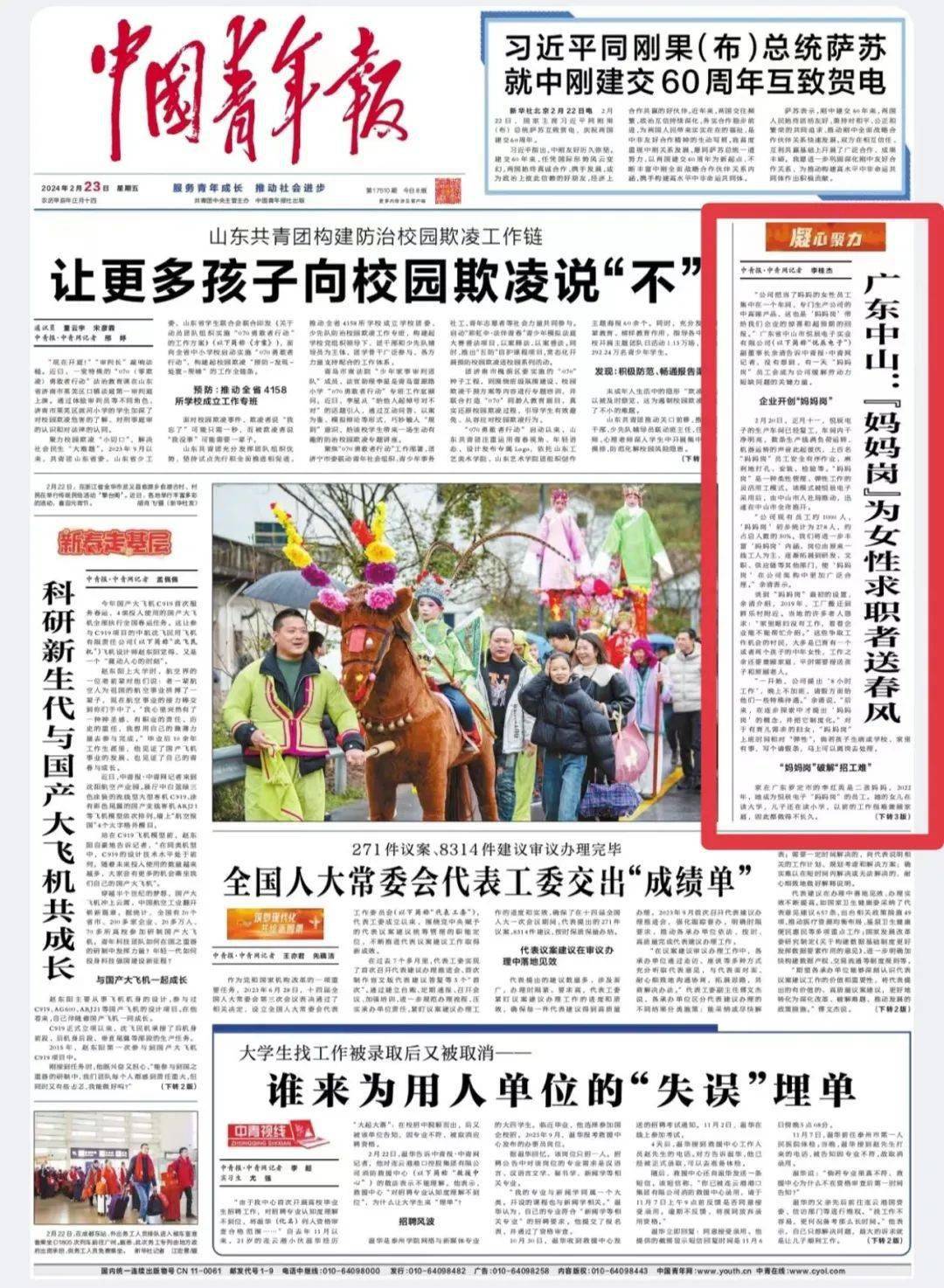 《中国青年报》关注中山"妈妈岗":为女性求职者送春风_工作_就业_企业