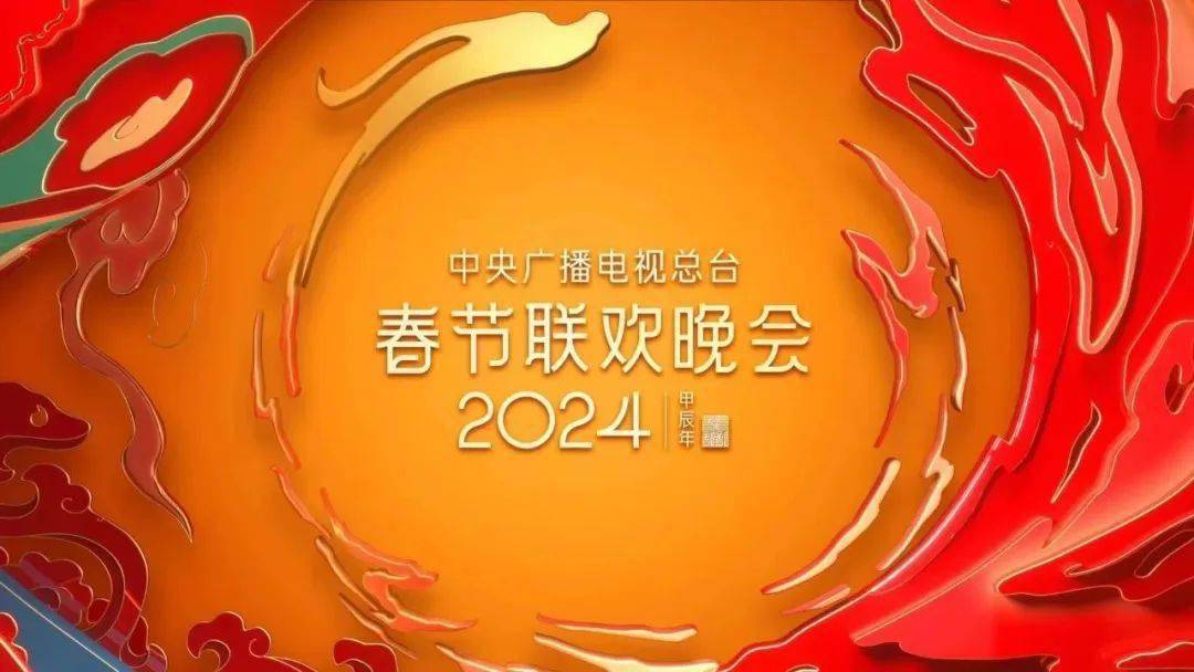 2022春晚时代感图片