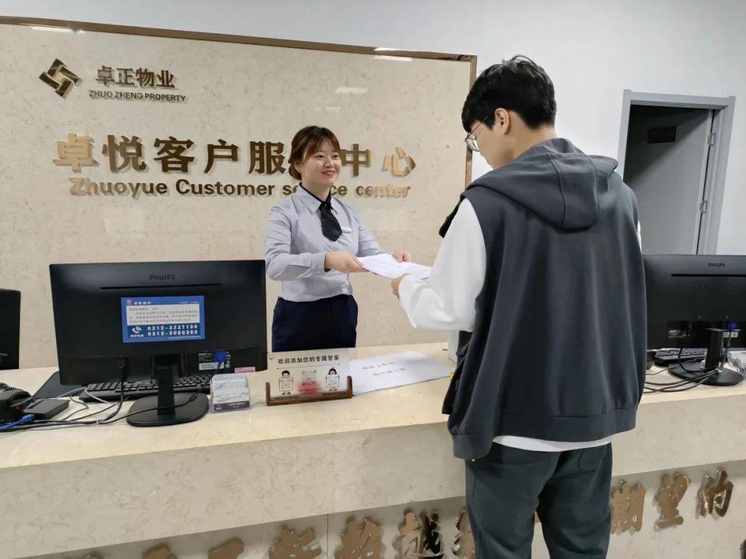 卓正物业