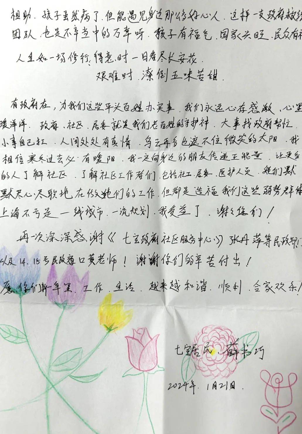 三封感谢信 三面锦旗,背后有着一个个暖心故事!