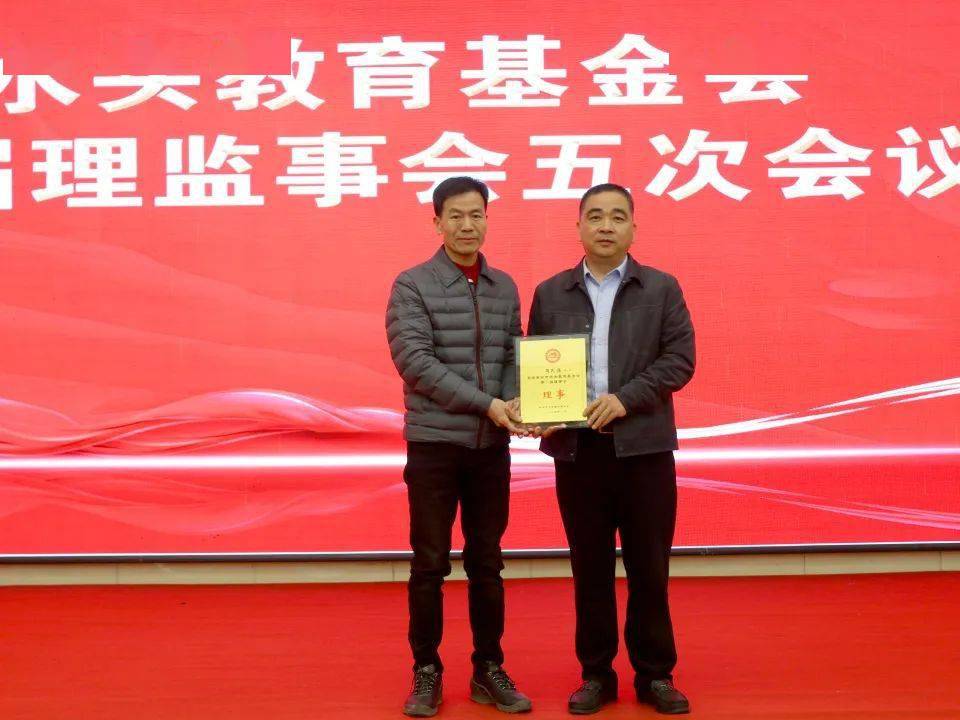 筑梦教育 共绘蓝图丨南安市水头教育基金会理监事会召开第一届第五次