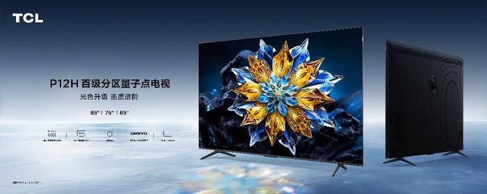 tcl百级分区量子点电视p12h上市,震撼画质飞越式升级_桌面_画面_设计