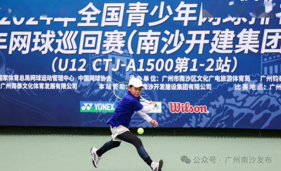 国内顶尖青少年网球赛南沙开打!_比赛_中国_赛事