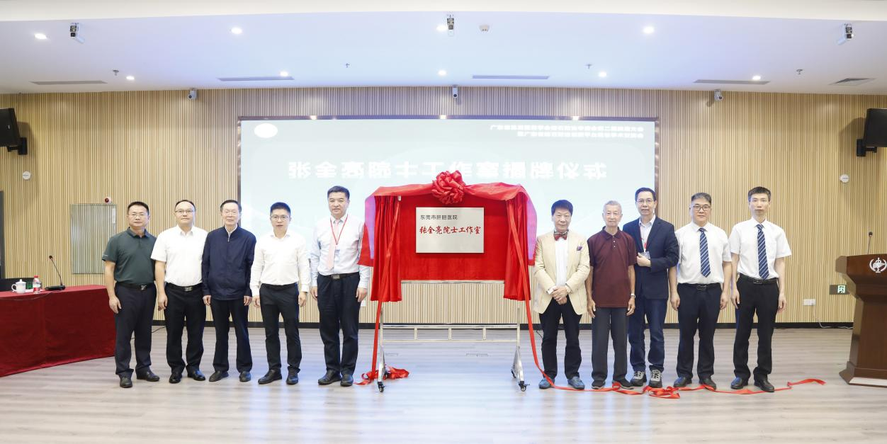 张全亮院士工作室落户东莞市肝胆医院,共建国际肝病诊疗中心_美国