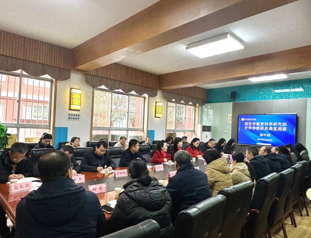 西安市教科院到西安市西光中学教育集团进行课堂观察_教学_问题_素养